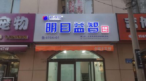 黄陵门头店招