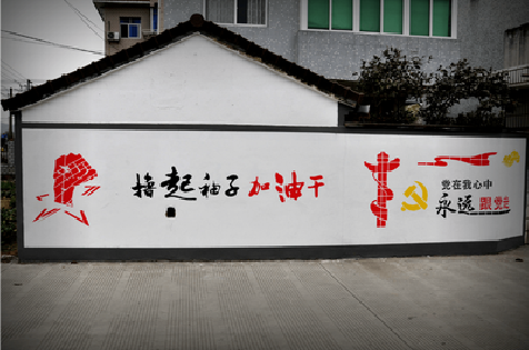 黄陵乡村振兴墙体彩绘