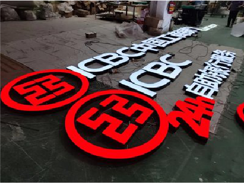 黄陵教你如何保养亚克力发光字