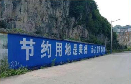 黄陵墙体广告制作中那些醒目的标语。