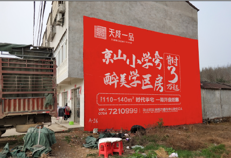 黄陵户外墙体广告的独特宣传魅力