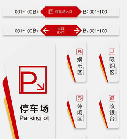 黄陵商场标识系统规划管理。